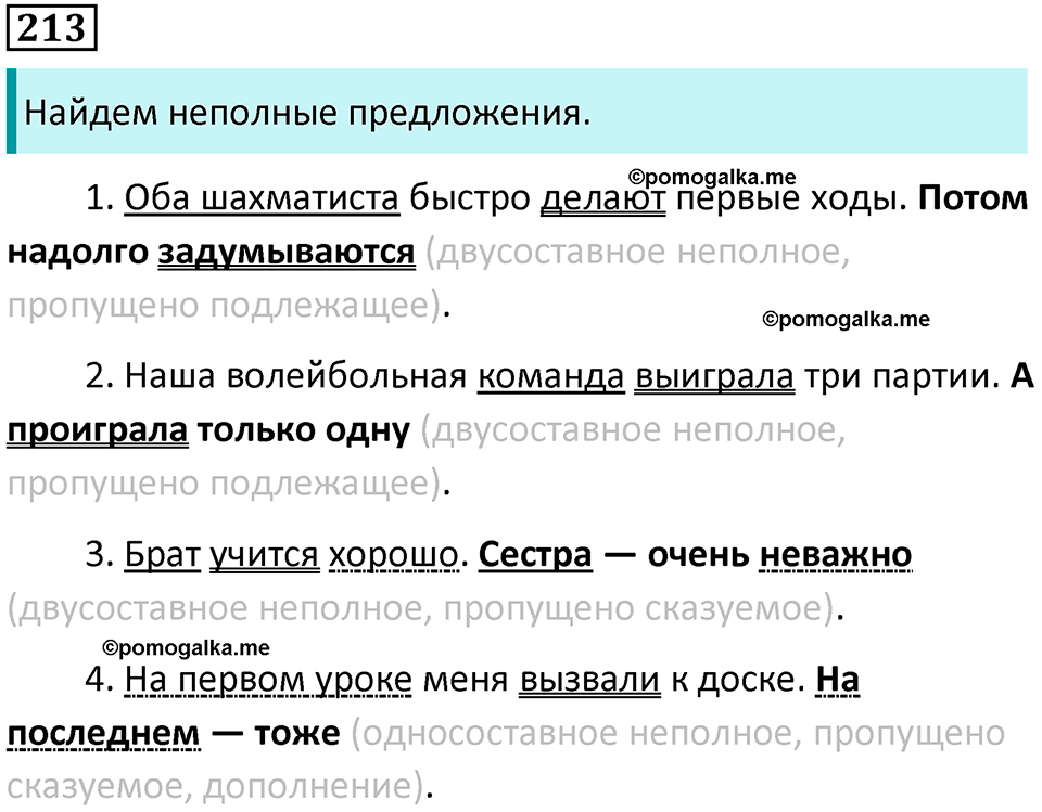 упражнение 213 русский язык 8 класс Тростенцова, Ладыженская 2014 год