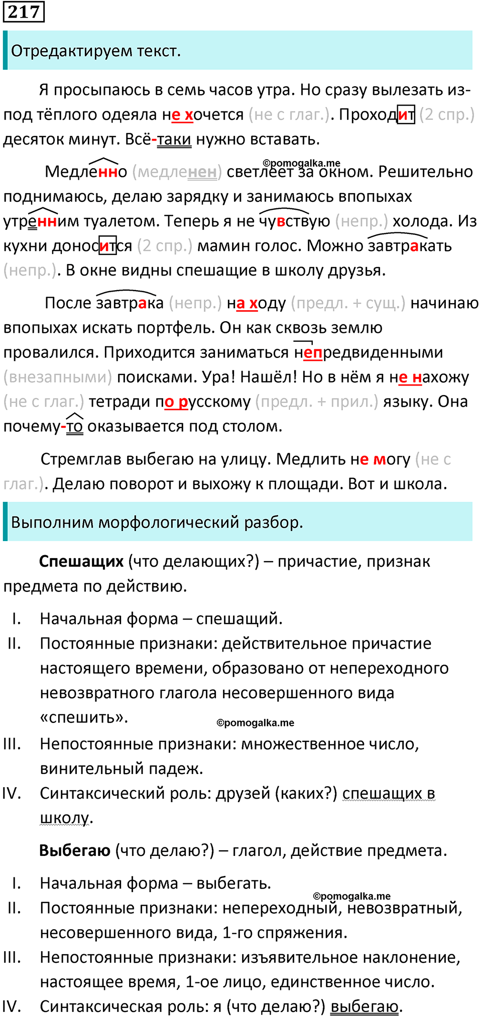 упражнение 217 русский язык 8 класс Тростенцова, Ладыженская 2014 год