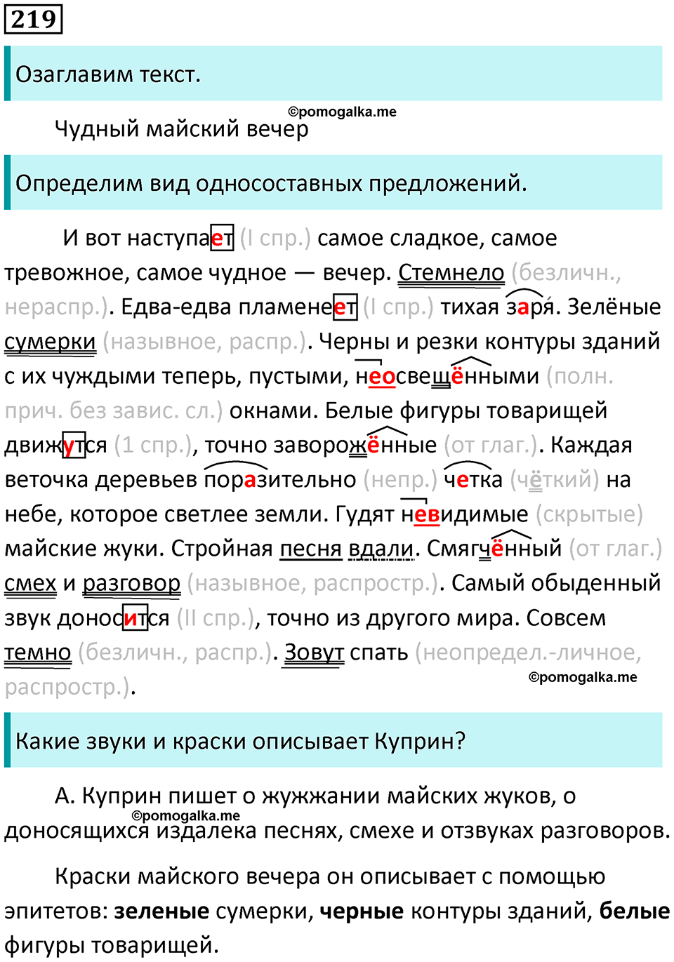 упражнение 219 русский язык 8 класс Тростенцова, Ладыженская 2014 год