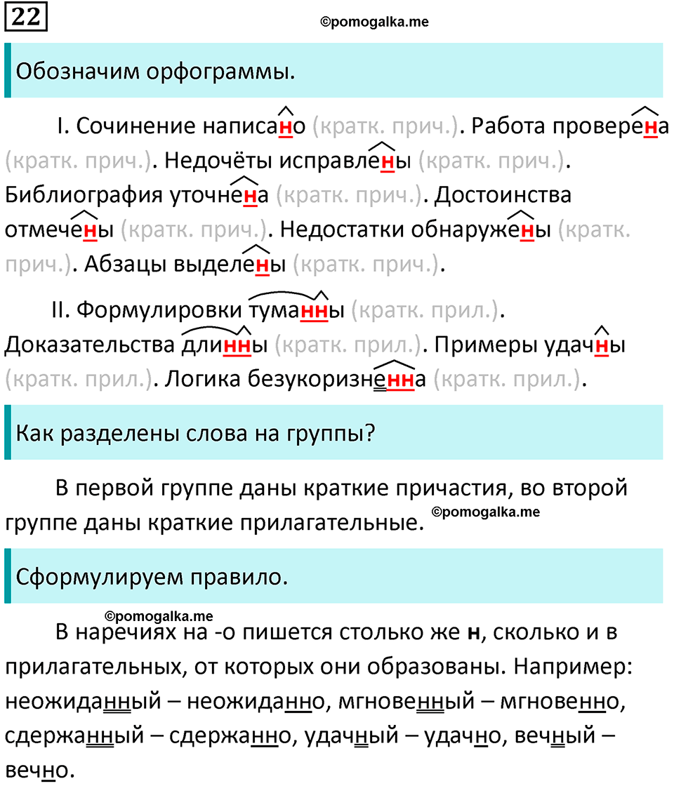 упражнение 22 русский язык 8 класс Тростенцова, Ладыженская 2014 год