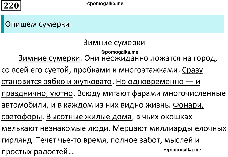 упражнение 220 русский язык 8 класс Тростенцова, Ладыженская 2014 год