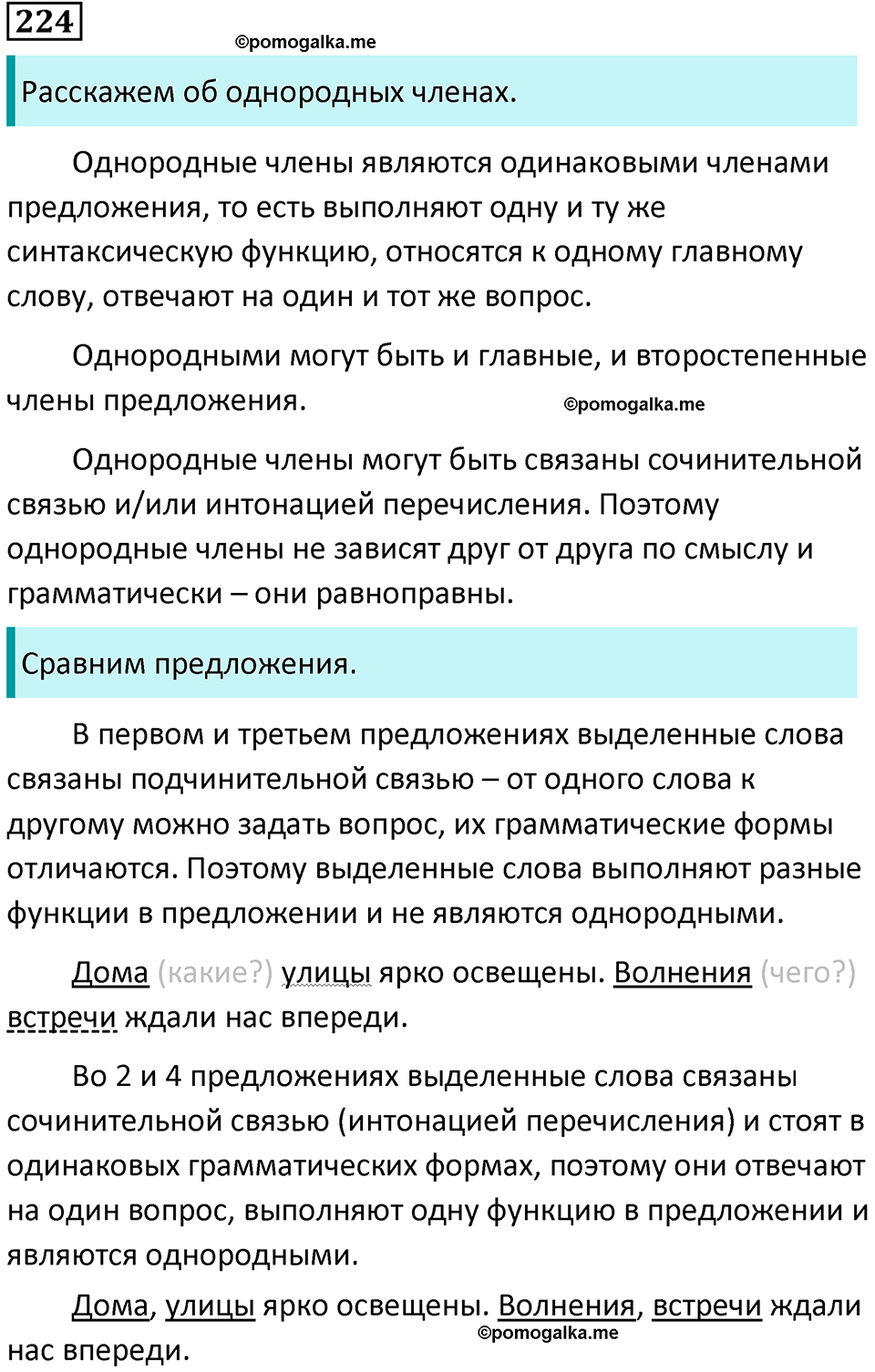 упражнение 224 русский язык 8 класс Тростенцова, Ладыженская 2014 год