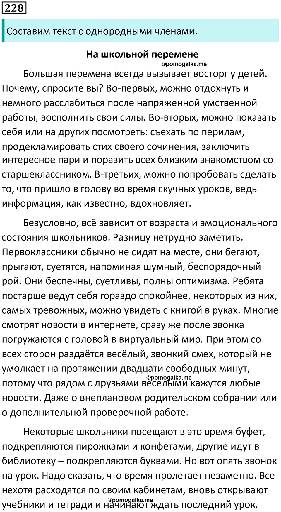 упражнение 228 русский язык 8 класс Тростенцова, Ладыженская 2014 год