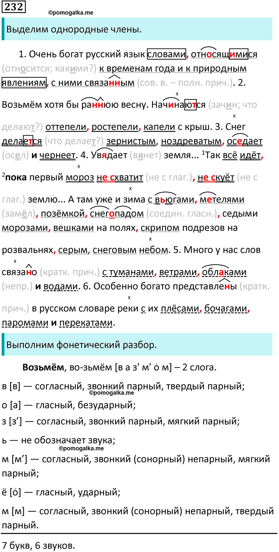 упражнение 232 русский язык 8 класс Тростенцова, Ладыженская 2014 год
