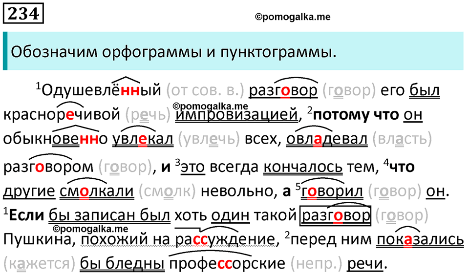 упражнение 234 русский язык 8 класс Тростенцова, Ладыженская 2014 год