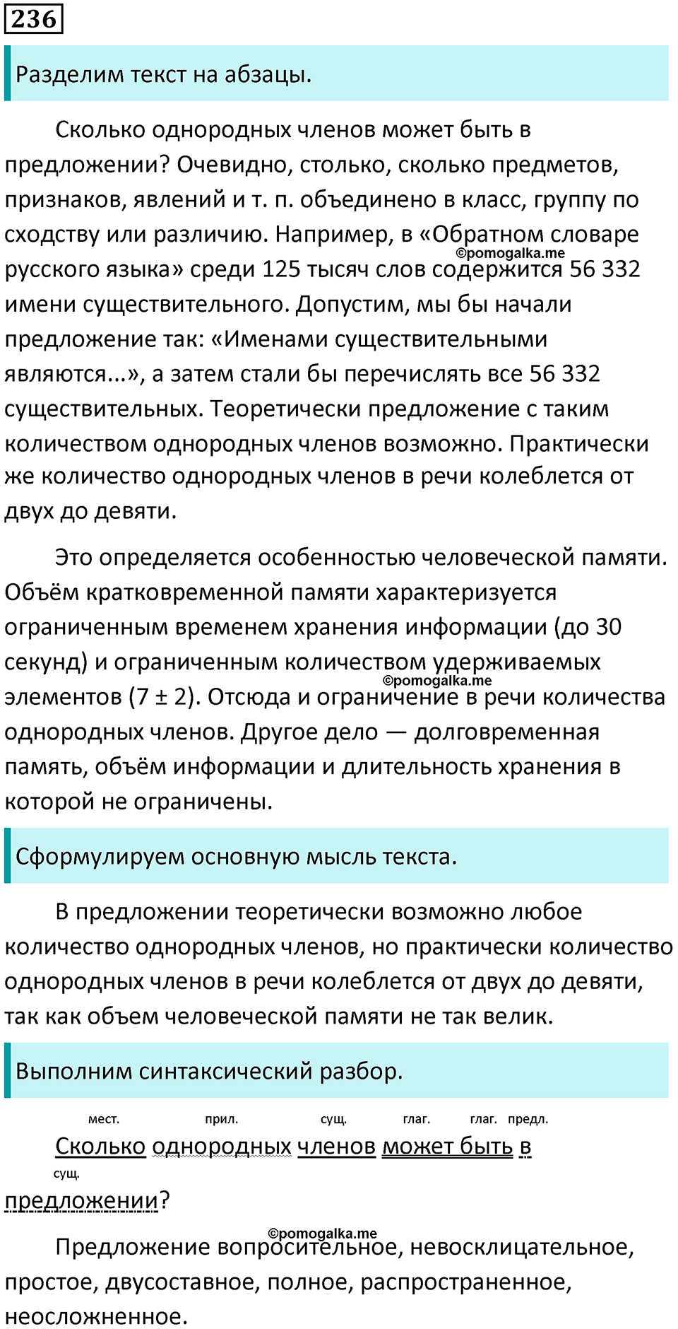 упражнение 236 русский язык 8 класс Тростенцова, Ладыженская 2014 год