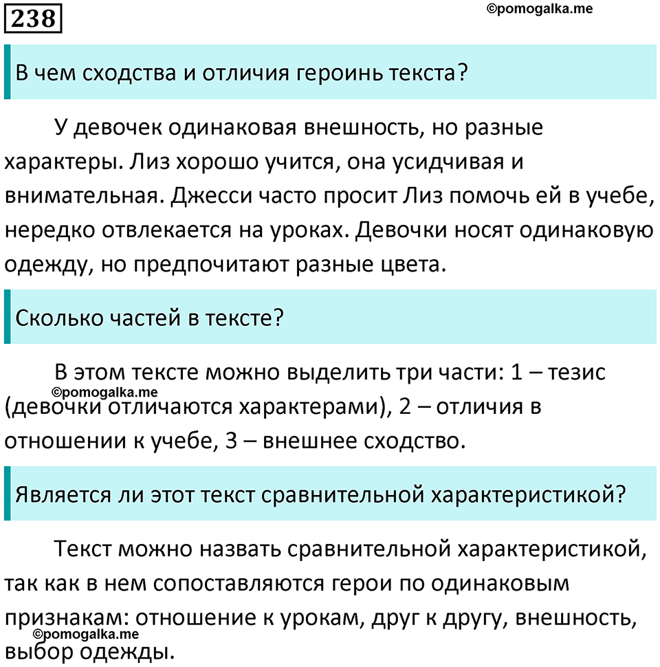 упражнение 238 русский язык 8 класс Тростенцова, Ладыженская 2014 год