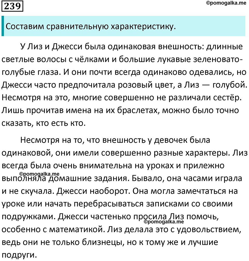 упражнение 239 русский язык 8 класс Тростенцова, Ладыженская 2014 год