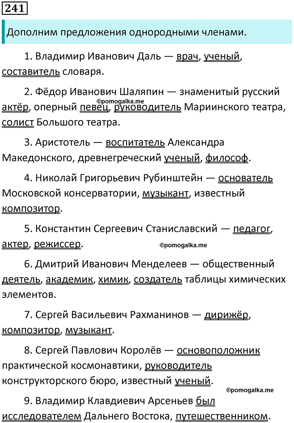 упражнение 241 русский язык 8 класс Тростенцова, Ладыженская 2014 год