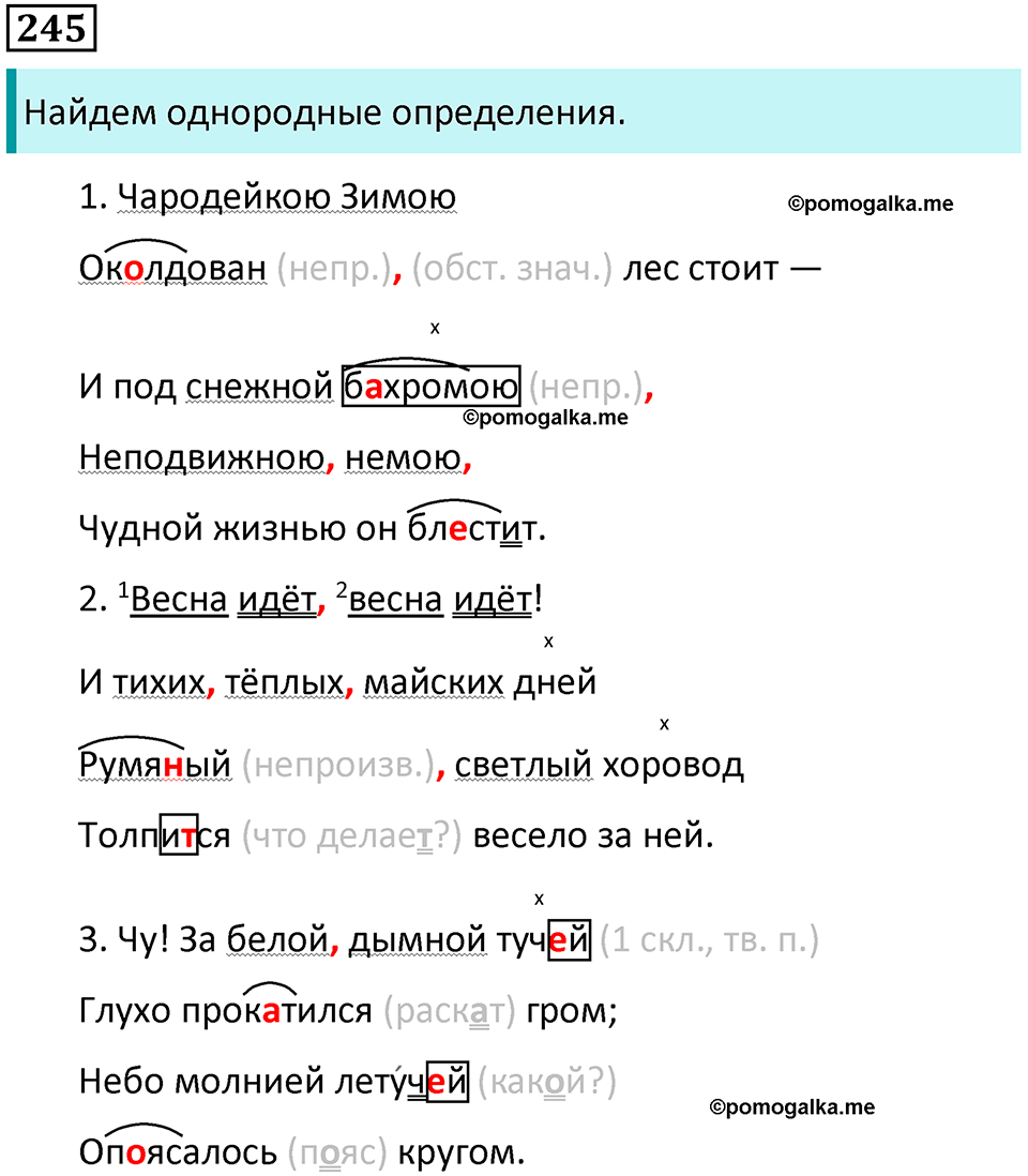 упражнение 245 русский язык 8 класс Тростенцова, Ладыженская 2014 год