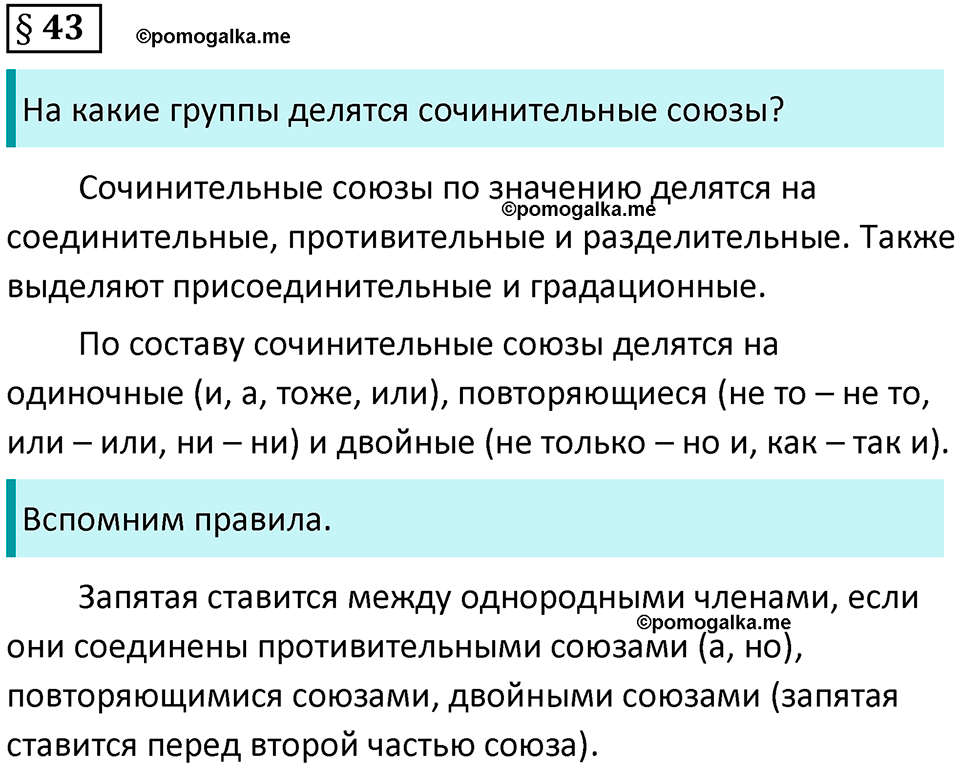 вопросы к параграфу 43 русский язык 8 класс Тростенцова, Ладыженская 2014 год
