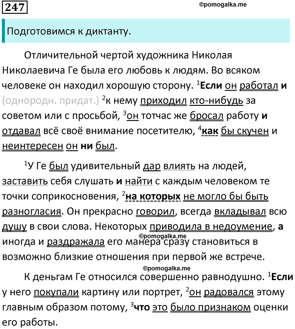 упражнение 247 русский язык 8 класс Тростенцова, Ладыженская 2014 год