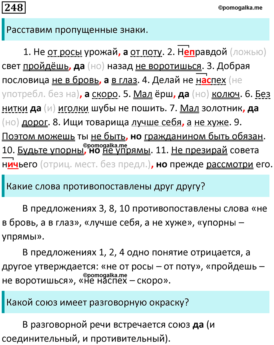 упражнение 248 русский язык 8 класс Тростенцова, Ладыженская 2014 год