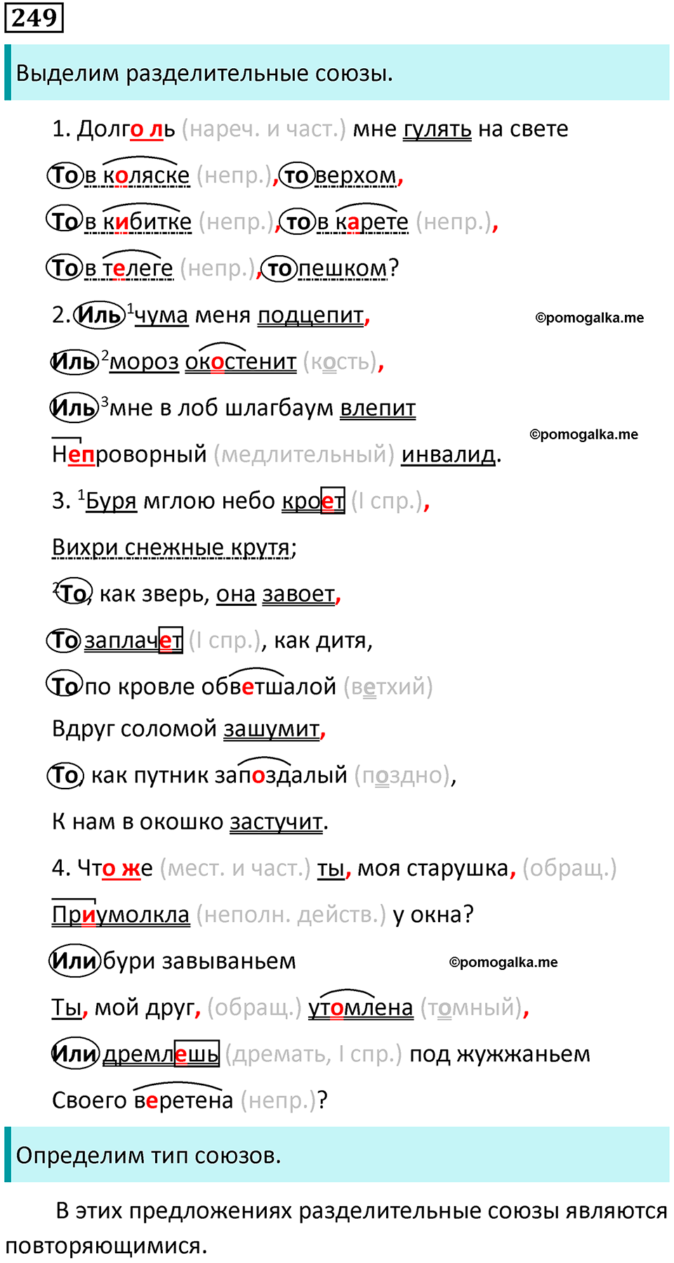 упражнение 249 русский язык 8 класс Тростенцова, Ладыженская 2014 год