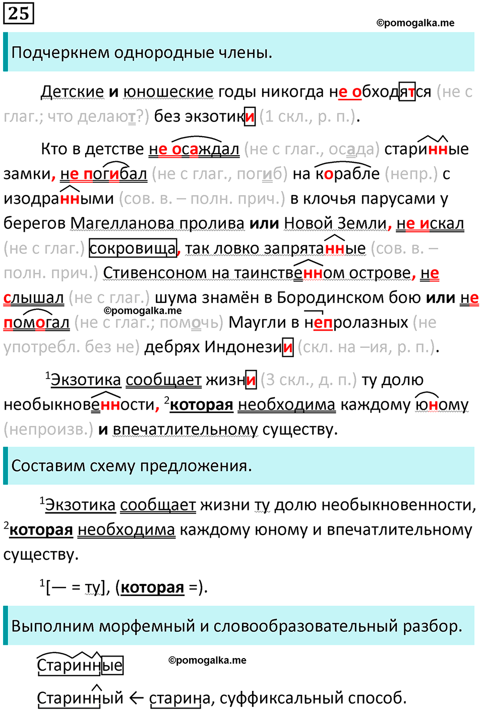 упражнение 25 русский язык 8 класс Тростенцова, Ладыженская 2014 год