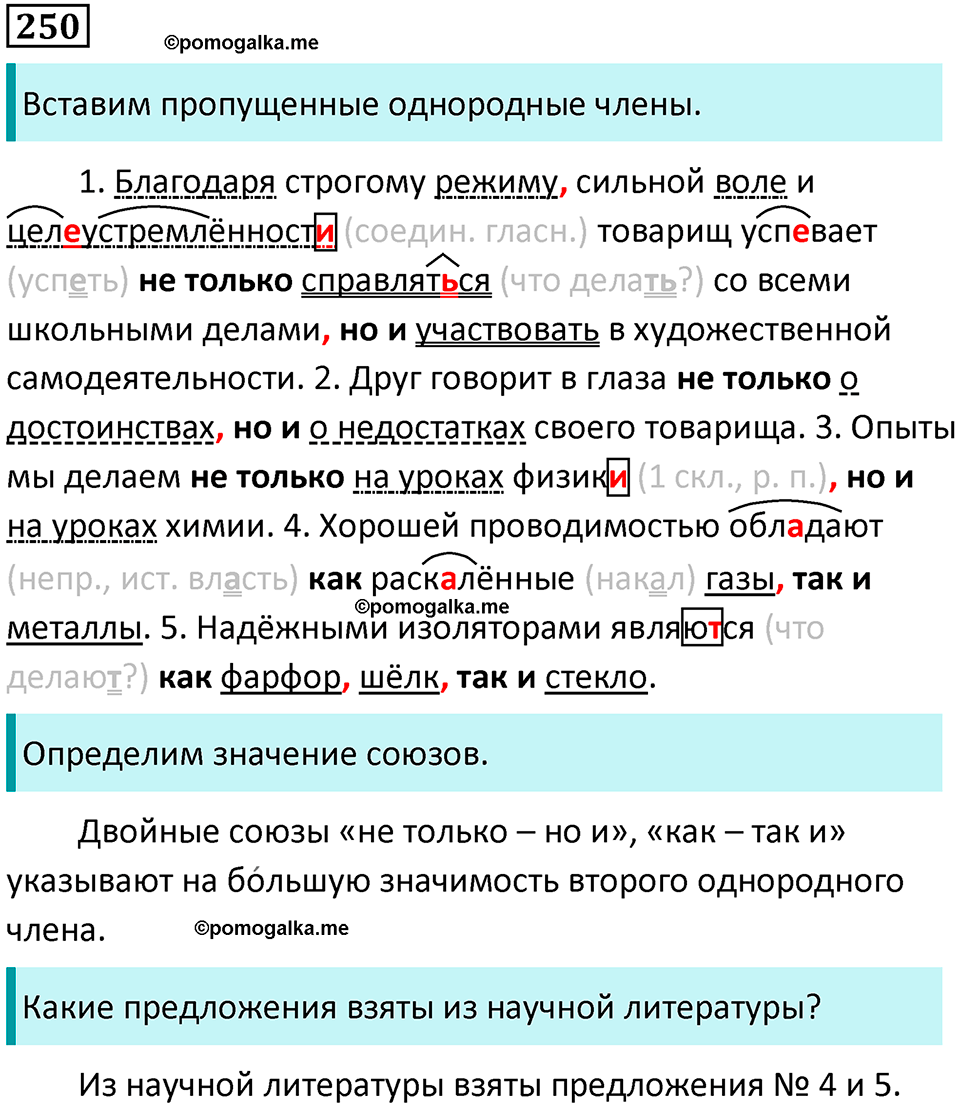 упражнение 250 русский язык 8 класс Тростенцова, Ладыженская 2014 год