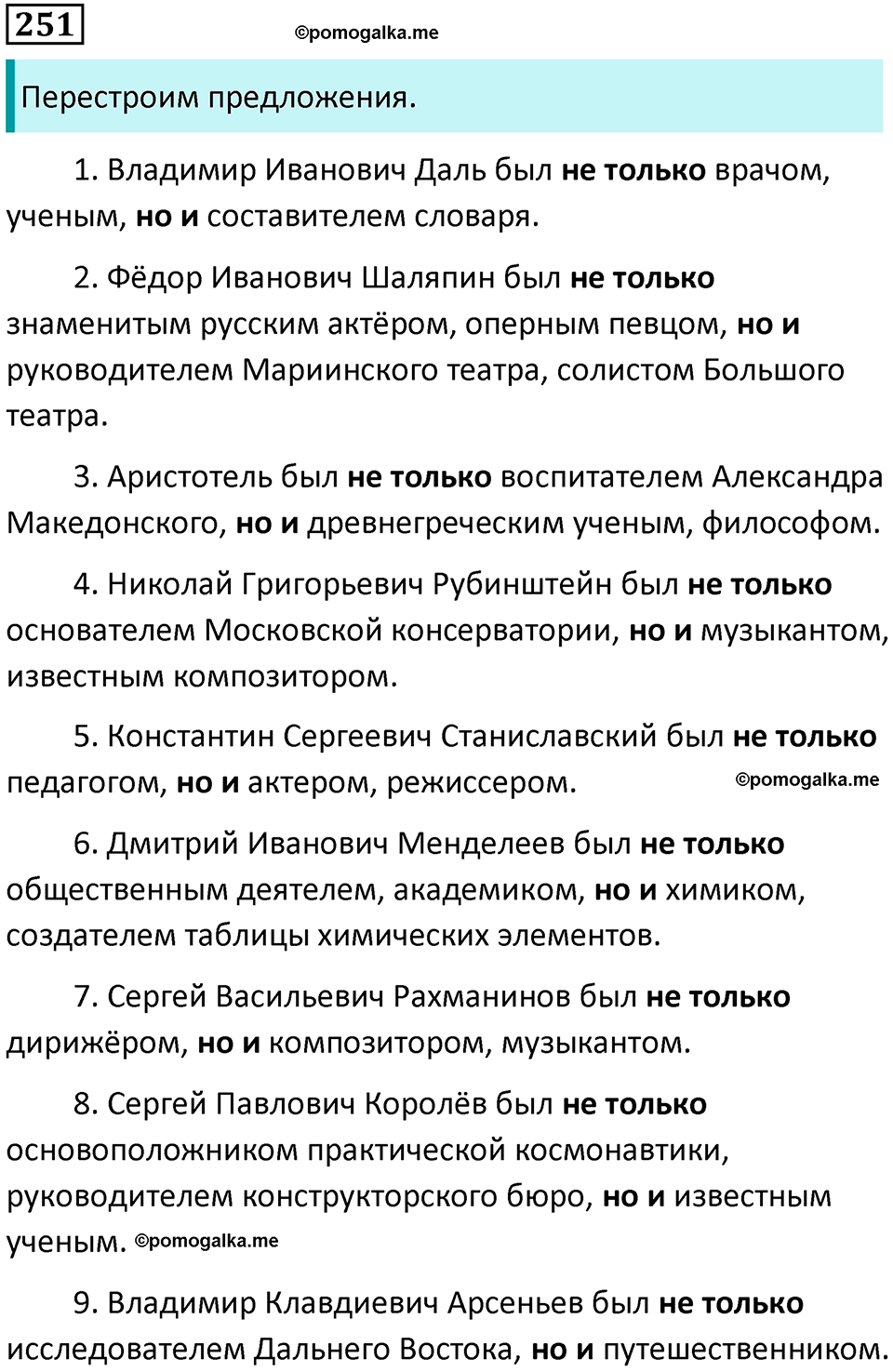 упражнение 251 русский язык 8 класс Тростенцова, Ладыженская 2014 год