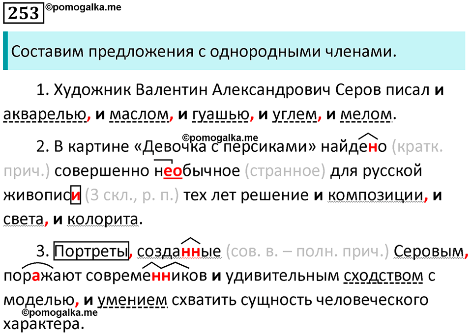 упражнение 253 русский язык 8 класс Тростенцова, Ладыженская 2014 год