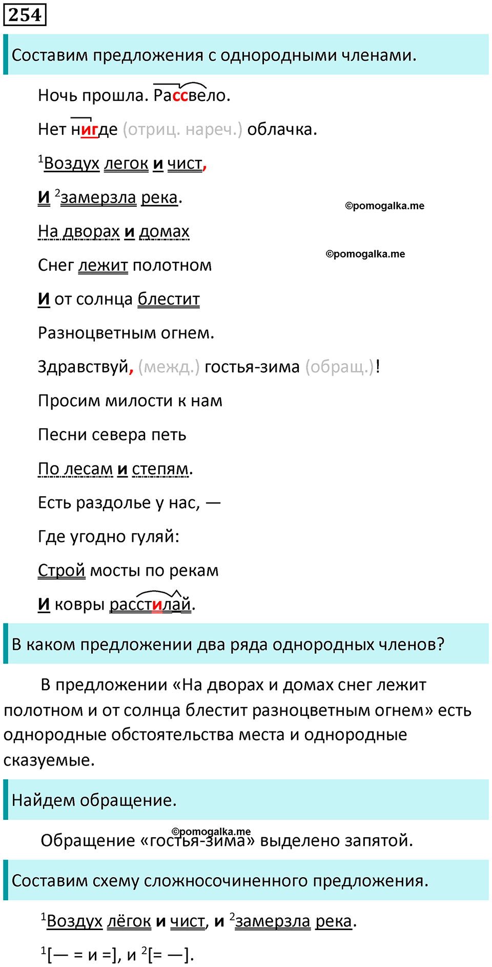 упражнение 254 русский язык 8 класс Тростенцова, Ладыженская 2014 год