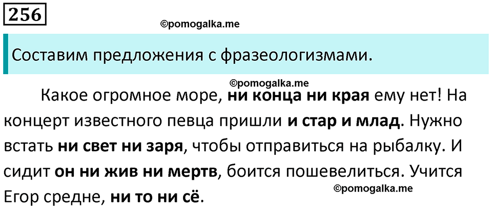 упражнение 256 русский язык 8 класс Тростенцова, Ладыженская 2014 год