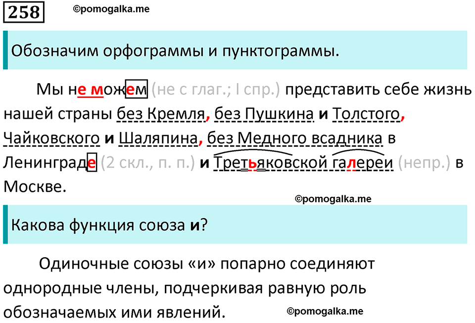 упражнение 258 русский язык 8 класс Тростенцова, Ладыженская 2014 год