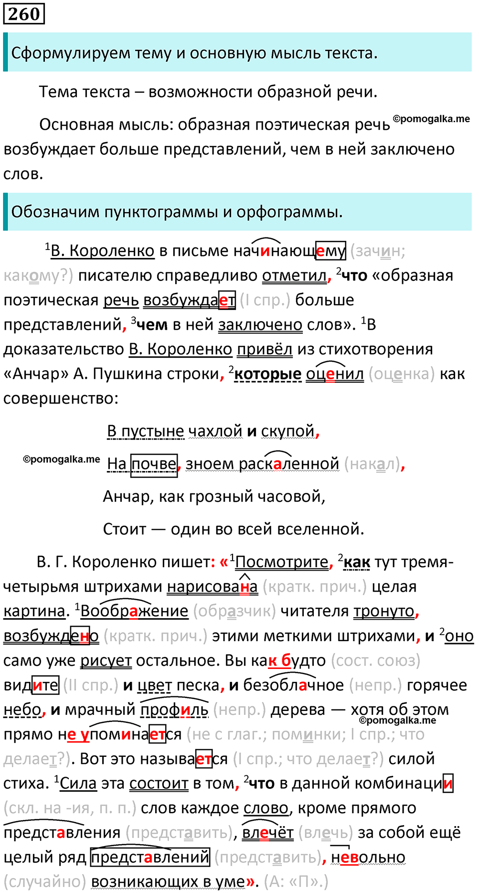 упражнение 260 русский язык 8 класс Тростенцова, Ладыженская 2014 год