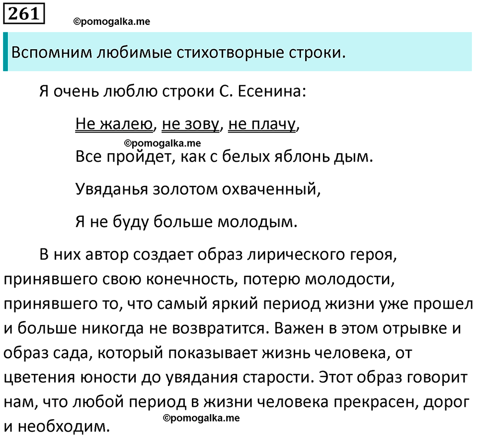 упражнение 261 русский язык 8 класс Тростенцова, Ладыженская 2014 год