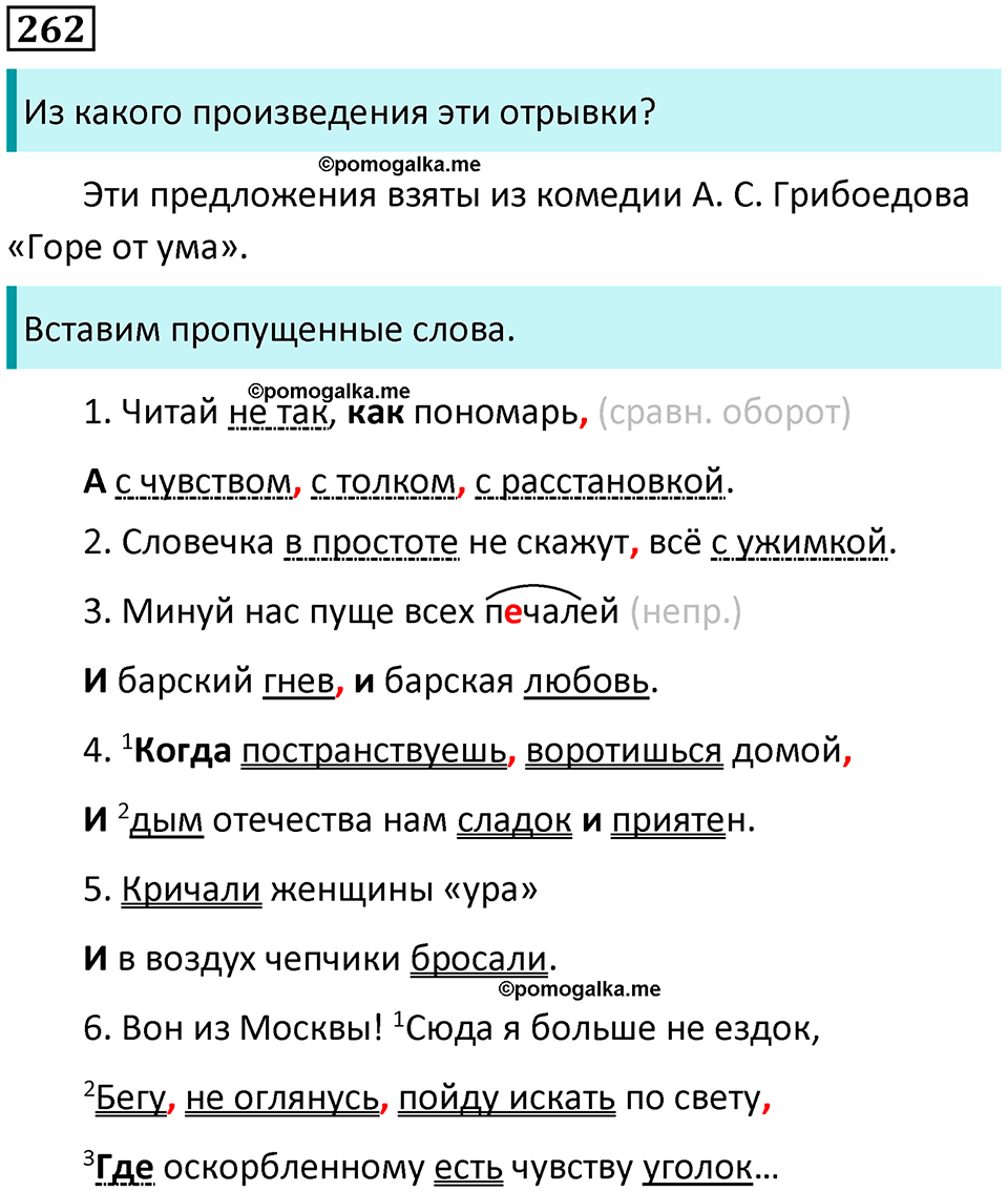 упражнение 262 русский язык 8 класс Тростенцова, Ладыженская 2014 год