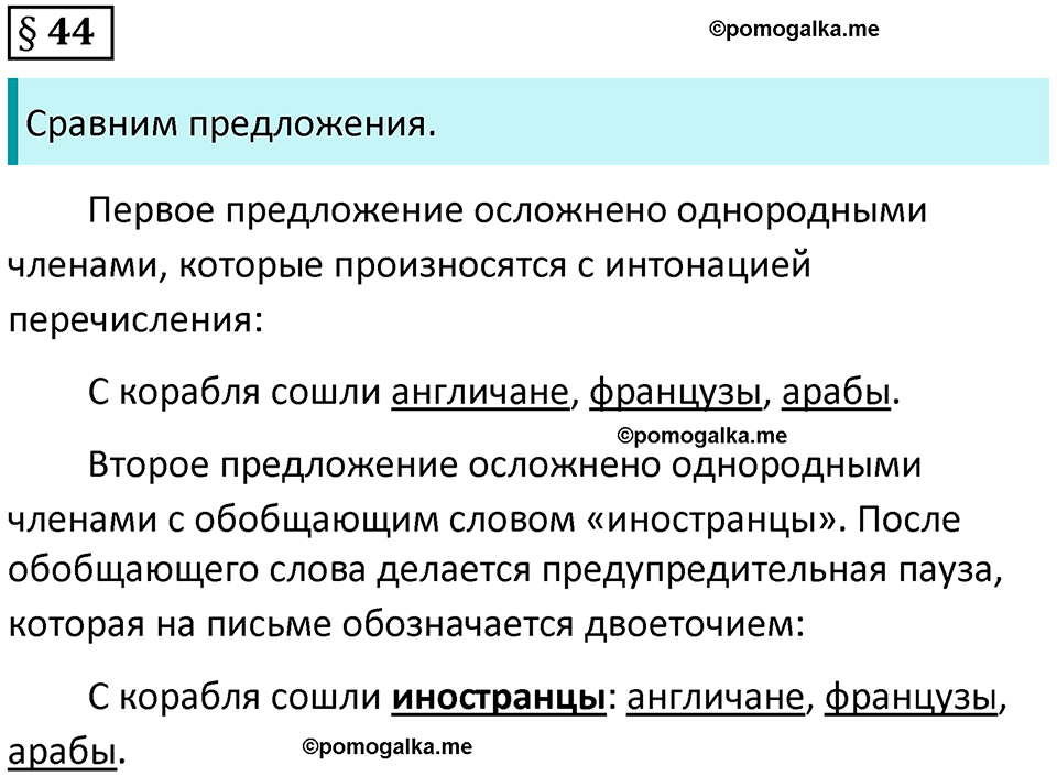 вопросы к параграфу 44 русский язык 8 класс Тростенцова, Ладыженская 2014 год