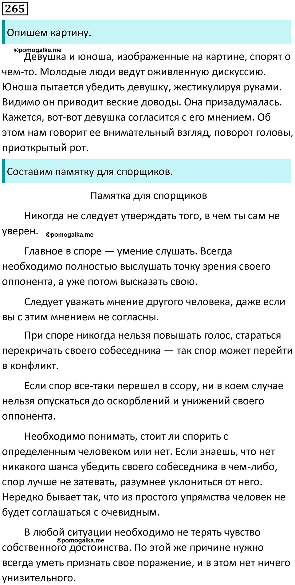 упражнение 265 русский язык 8 класс Тростенцова, Ладыженская 2014 год