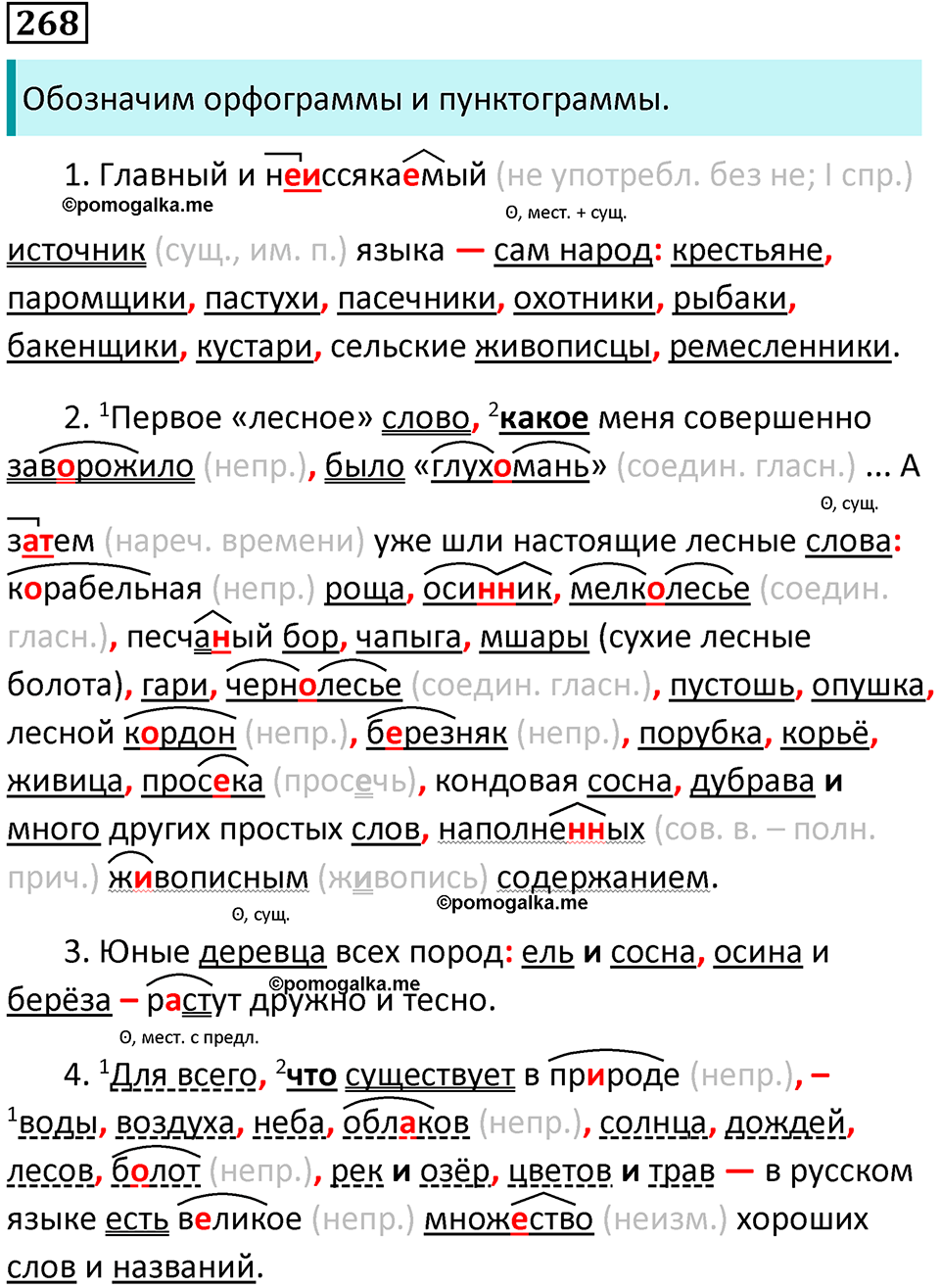 упражнение 268 русский язык 8 класс Тростенцова, Ладыженская 2014 год