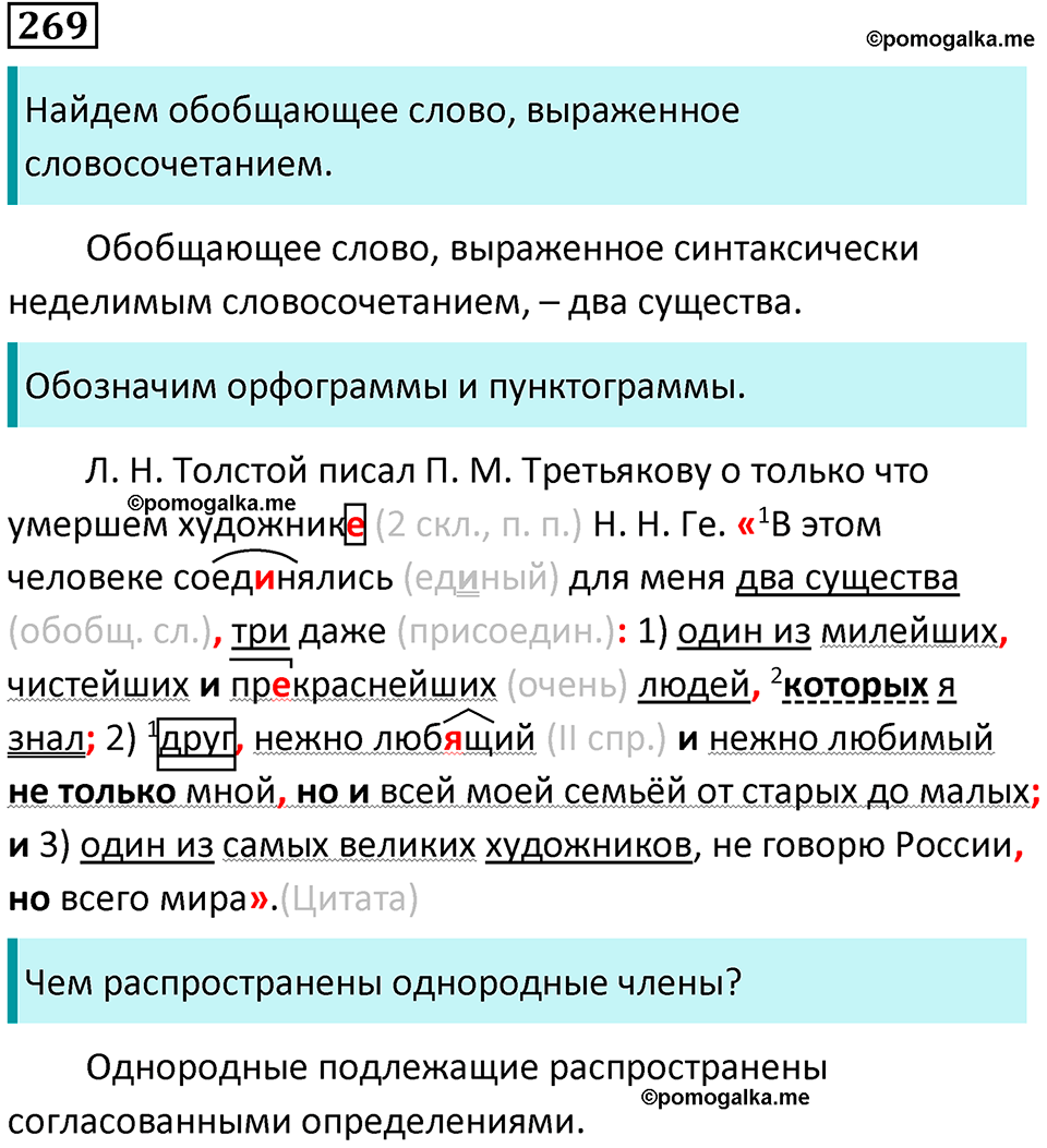 упражнение 269 русский язык 8 класс Тростенцова, Ладыженская 2014 год