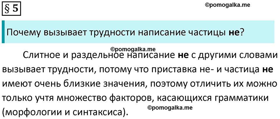 вопросы к параграфу 5 русский язык 8 класс Тростенцова, Ладыженская 2014 год