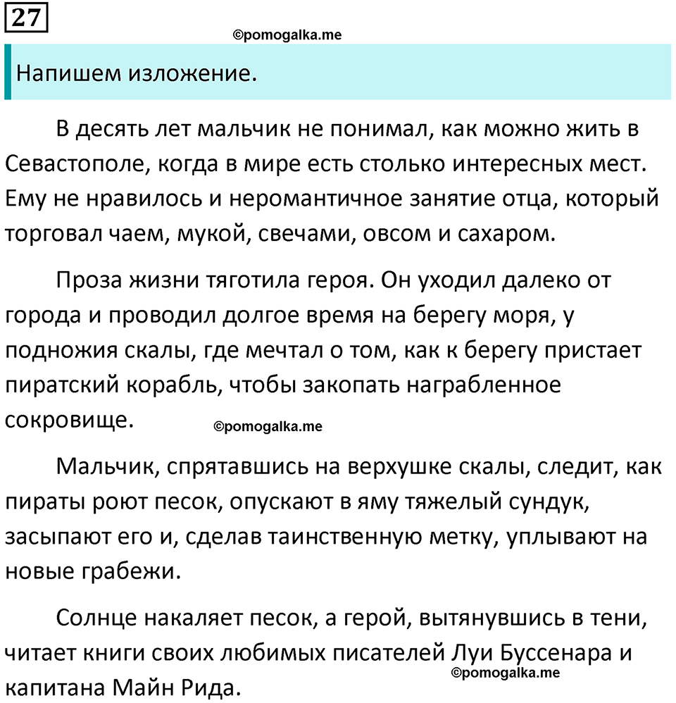 упражнение 27 русский язык 8 класс Тростенцова, Ладыженская 2014 год