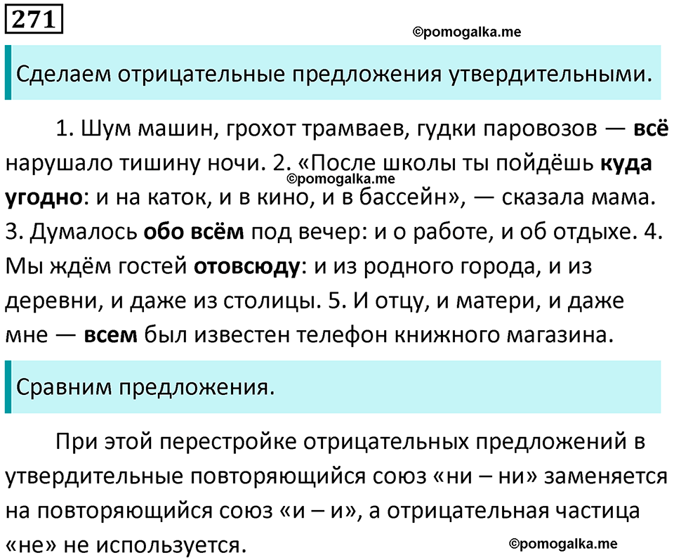 упражнение 271 русский язык 8 класс Тростенцова, Ладыженская 2014 год