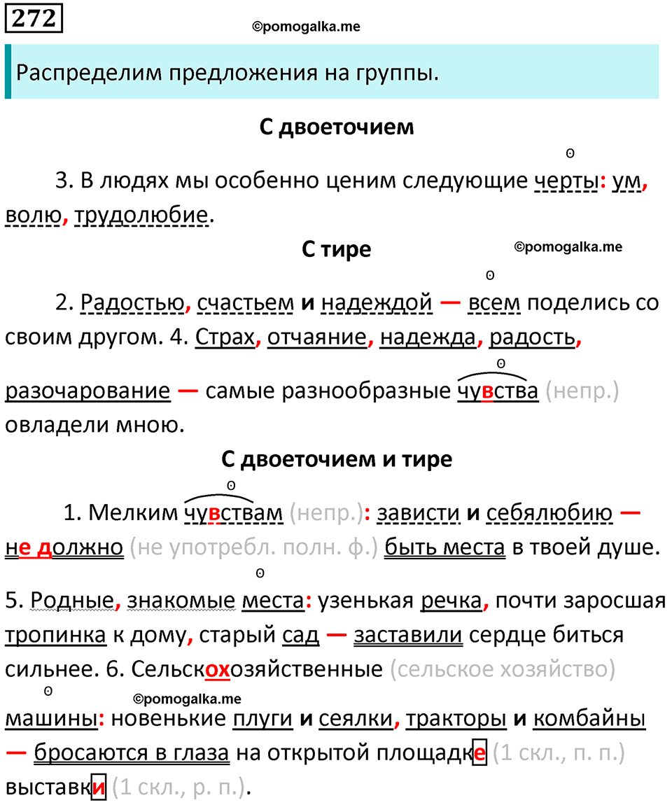 упражнение 272 русский язык 8 класс Тростенцова, Ладыженская 2014 год