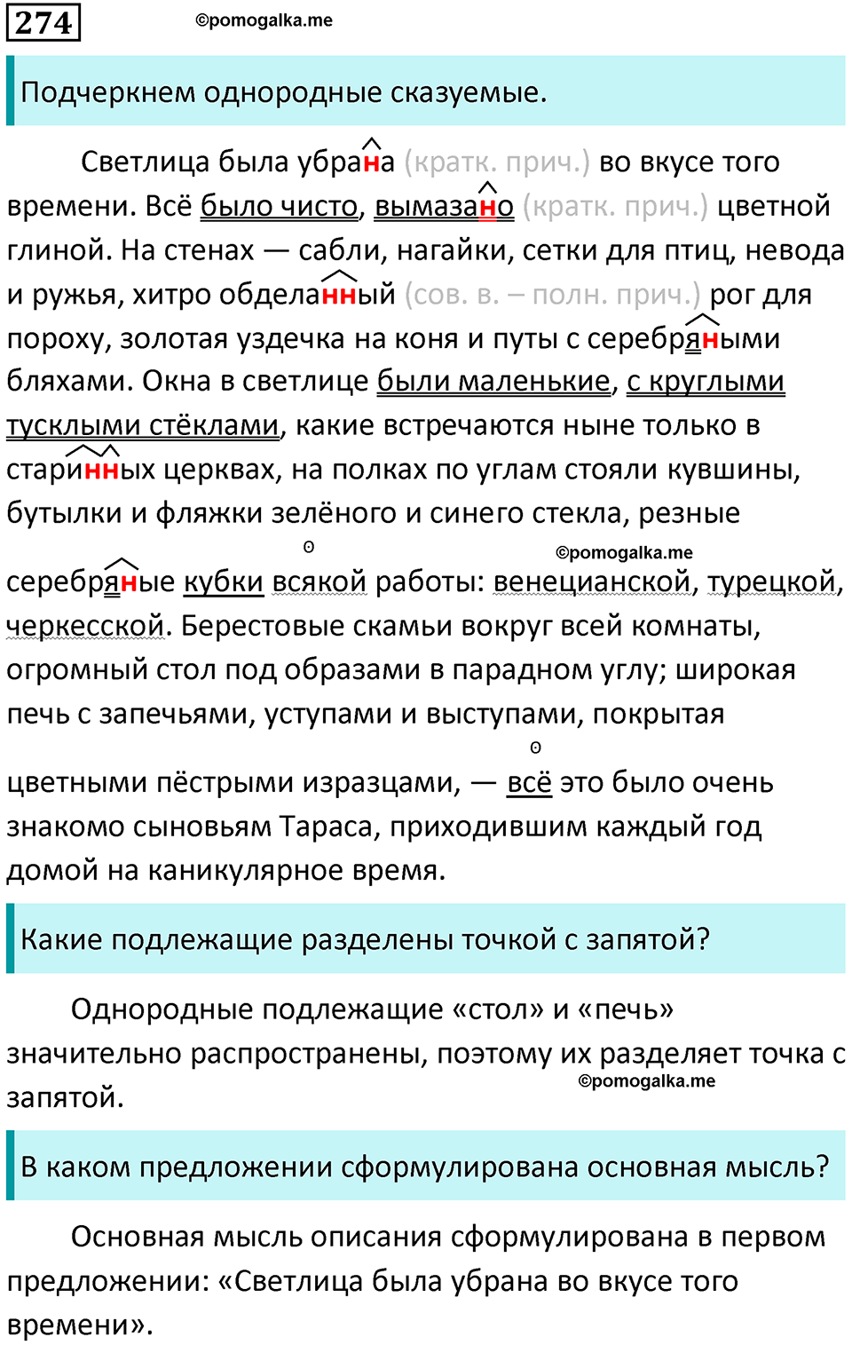 упражнение 274 русский язык 8 класс Тростенцова, Ладыженская 2014 год