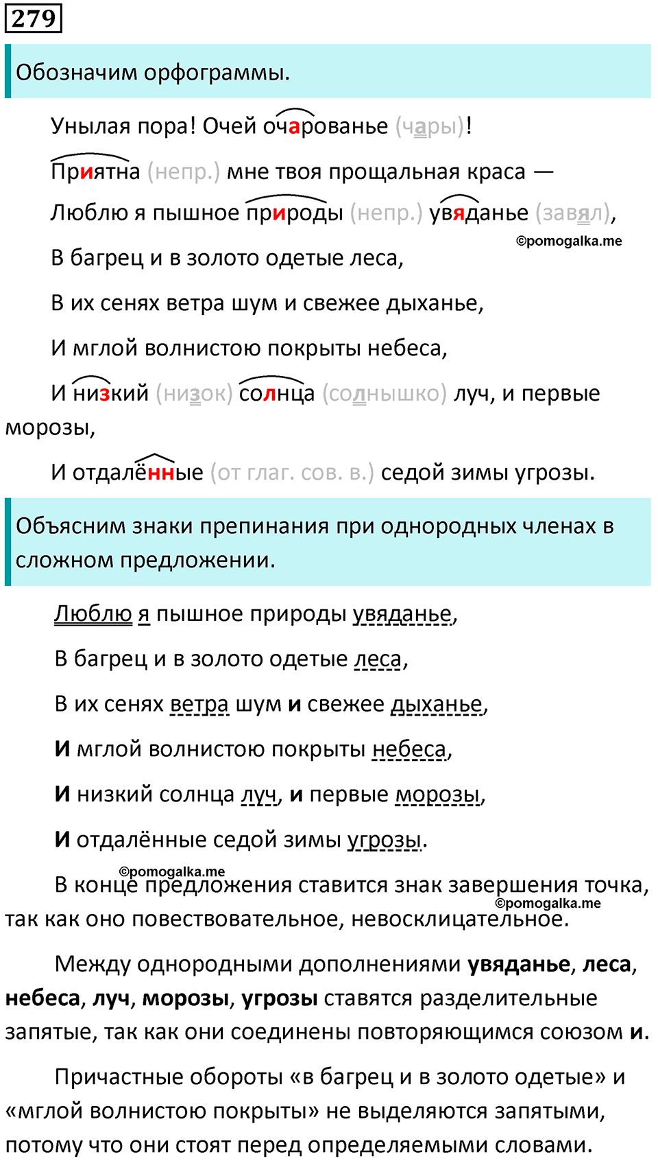 упражнение 279 русский язык 8 класс Тростенцова, Ладыженская 2014 год
