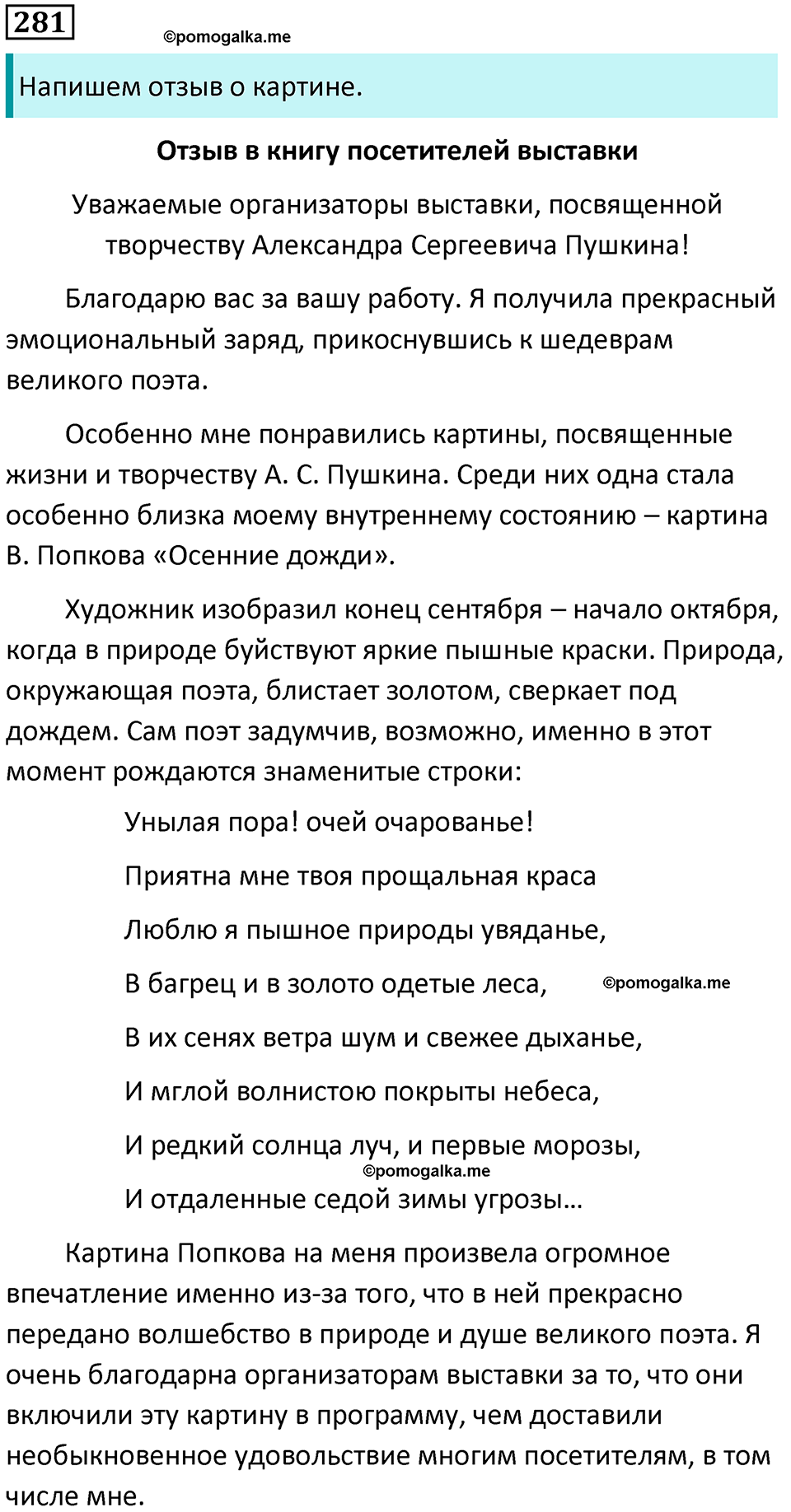 упражнение 281 русский язык 8 класс Тростенцова, Ладыженская 2014 год