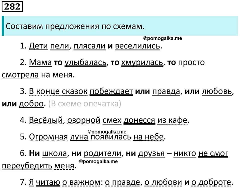 упражнение 282 русский язык 8 класс Тростенцова, Ладыженская 2014 год