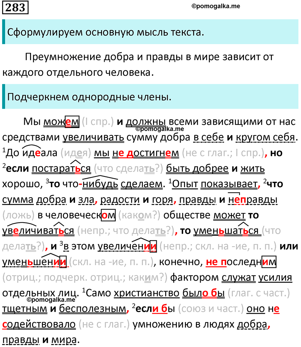упражнение 283 русский язык 8 класс Тростенцова, Ладыженская 2014 год