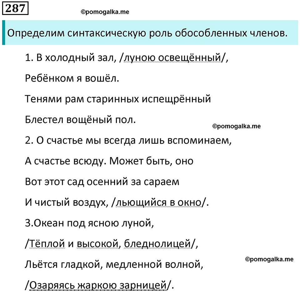 упражнение 287 русский язык 8 класс Тростенцова, Ладыженская 2014 год