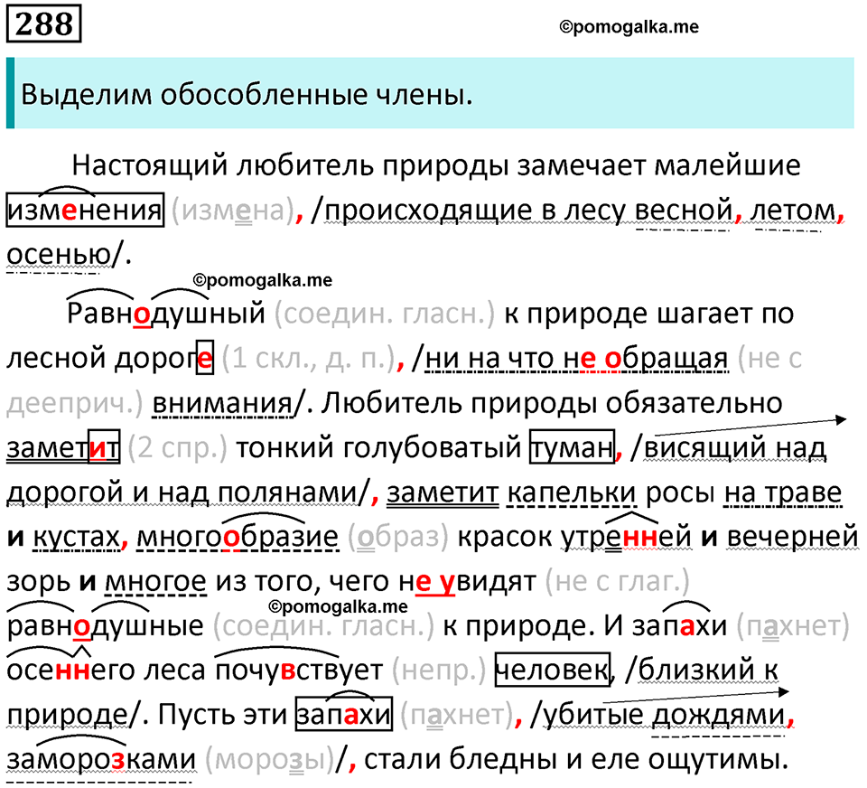 упражнение 288 русский язык 8 класс Тростенцова, Ладыженская 2014 год