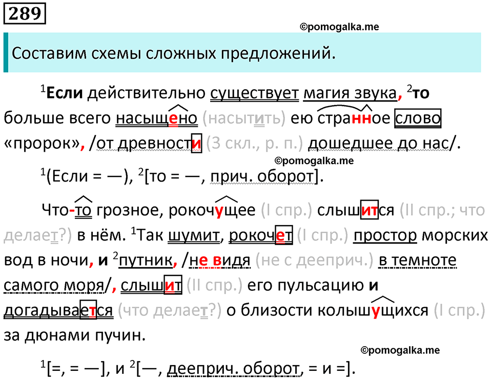 упражнение 289 русский язык 8 класс Тростенцова, Ладыженская 2014 год
