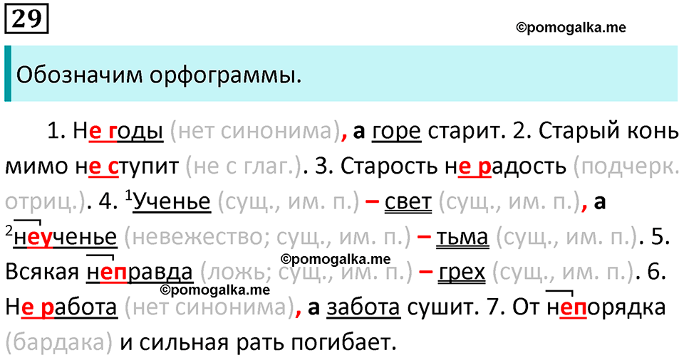 упражнение 29 русский язык 8 класс Тростенцова, Ладыженская 2014 год