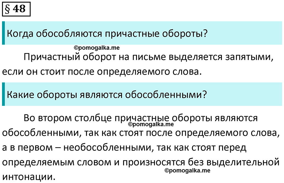 вопросы к параграфу 48 русский язык 8 класс Тростенцова, Ладыженская 2014 год