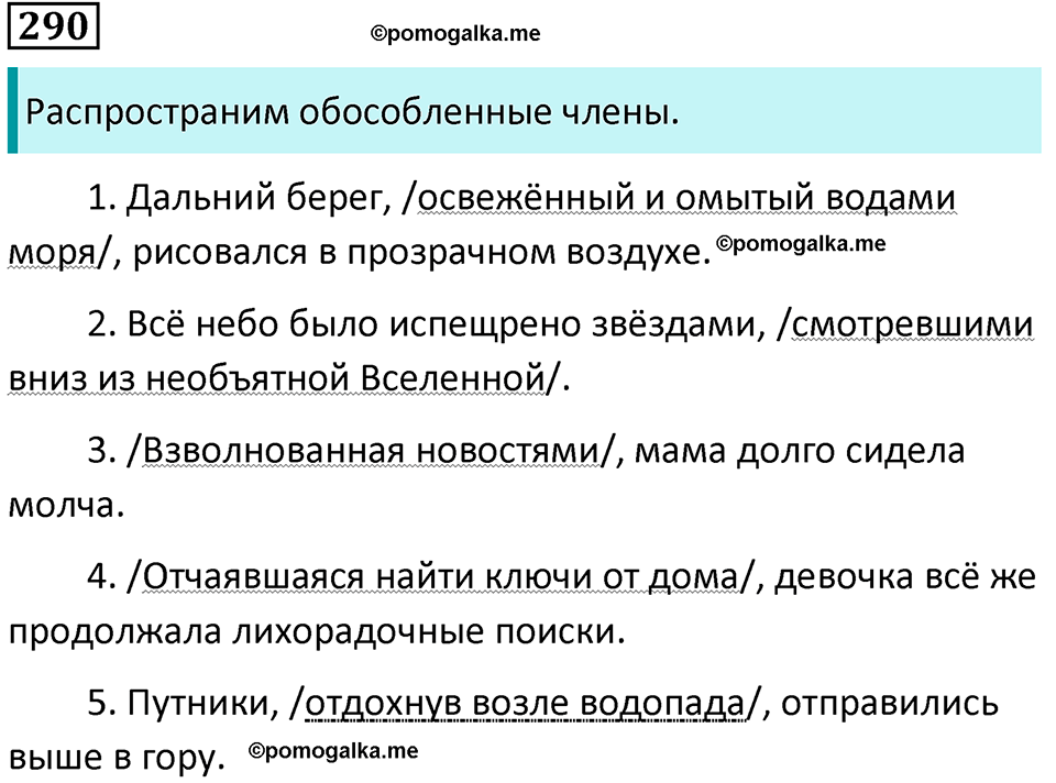 упражнение 290 русский язык 8 класс Тростенцова, Ладыженская 2014 год