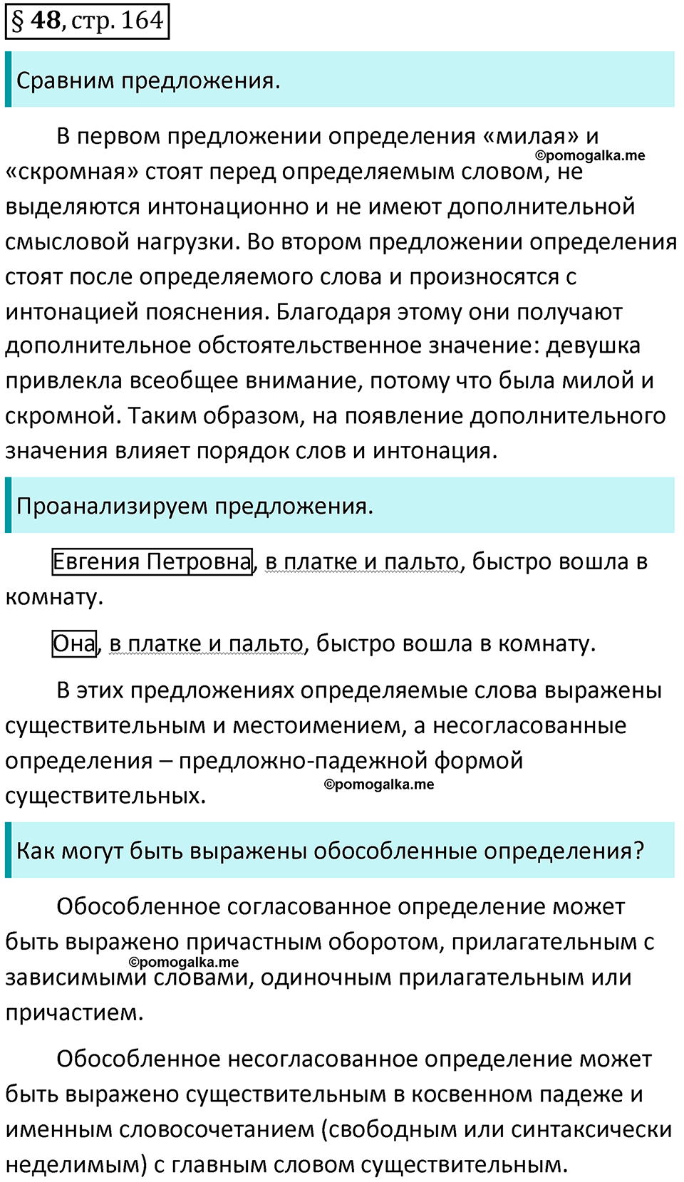 вопросы к параграфу 48 русский язык 8 класс Тростенцова, Ладыженская 2014 год