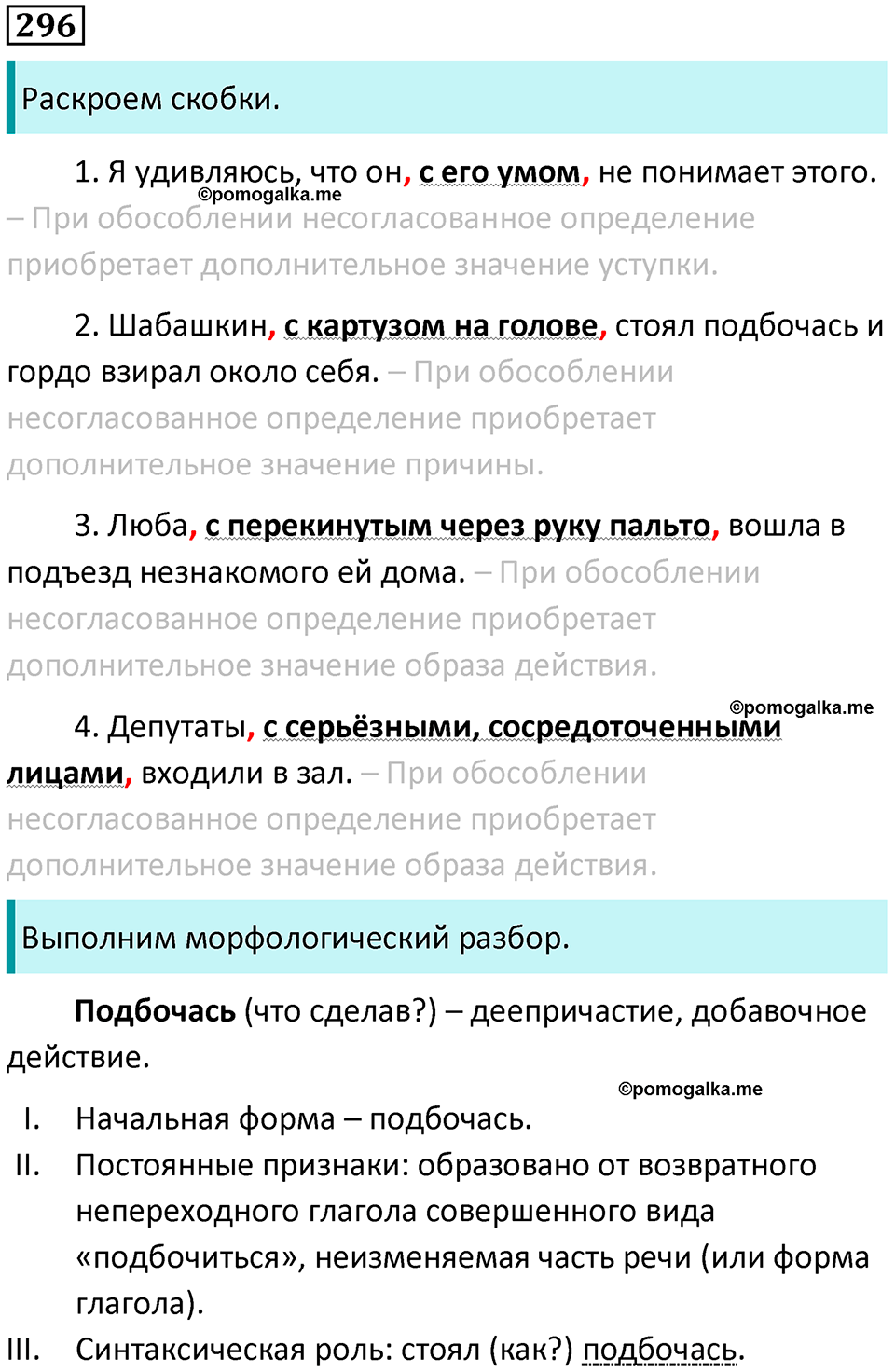 упражнение 296 русский язык 8 класс Тростенцова, Ладыженская 2014 год