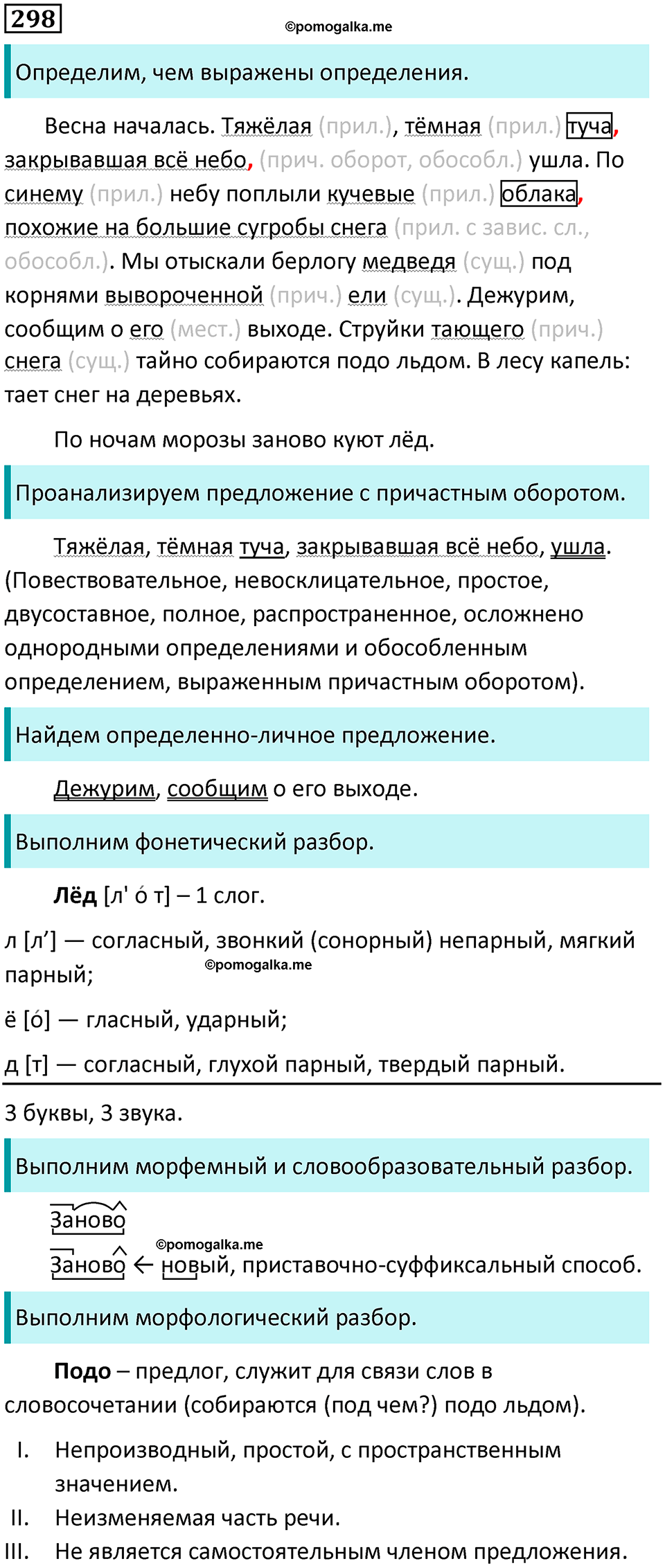 упражнение 298 русский язык 8 класс Тростенцова, Ладыженская 2014 год